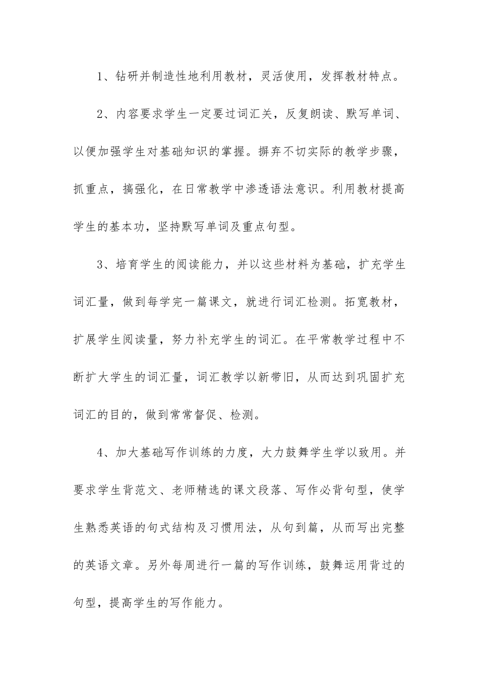 新课标高二英语教学计划共15篇-高二英语课程教学计划_第2页