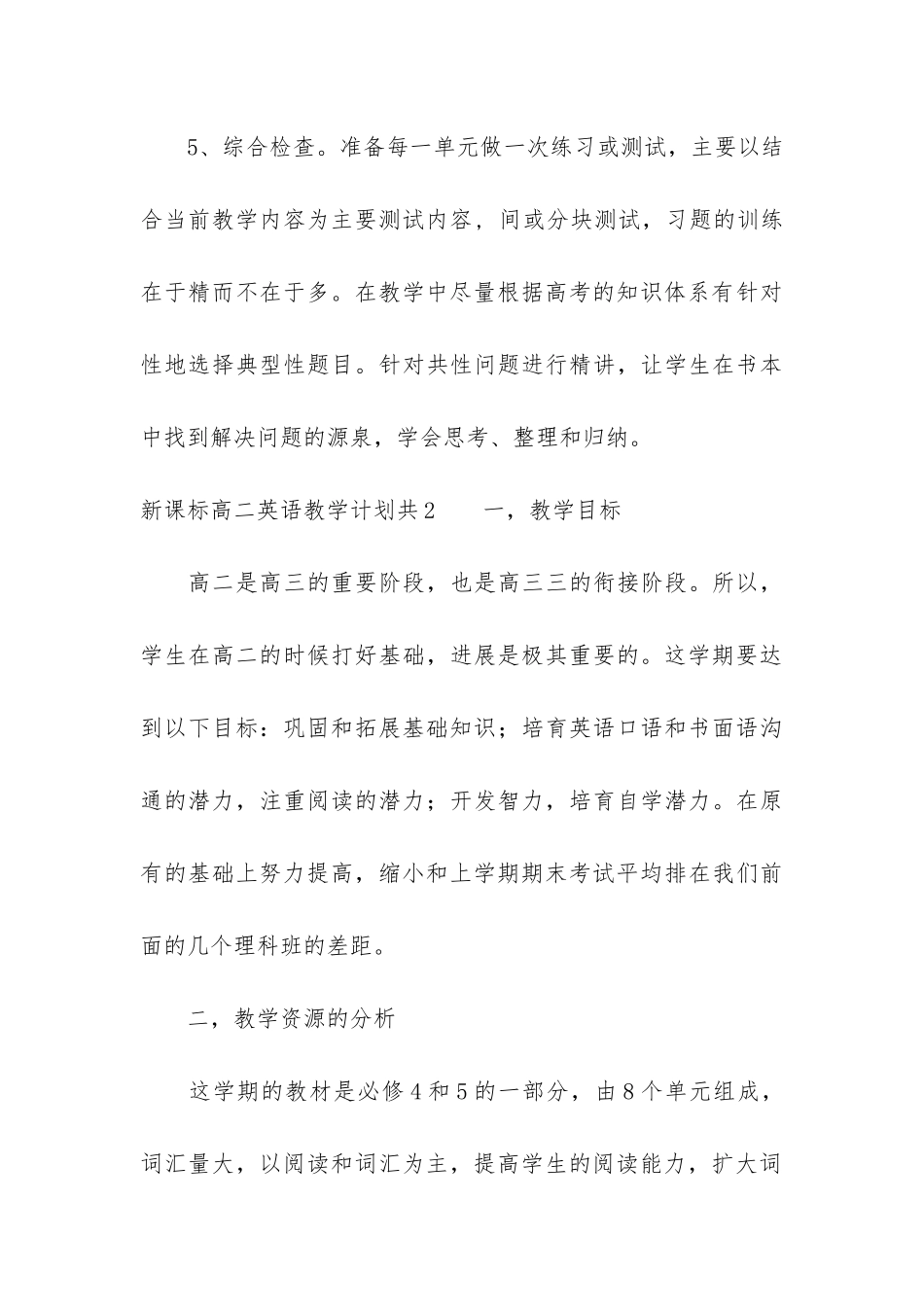 新课标高二英语教学计划共15篇-高二英语课程教学计划_第3页