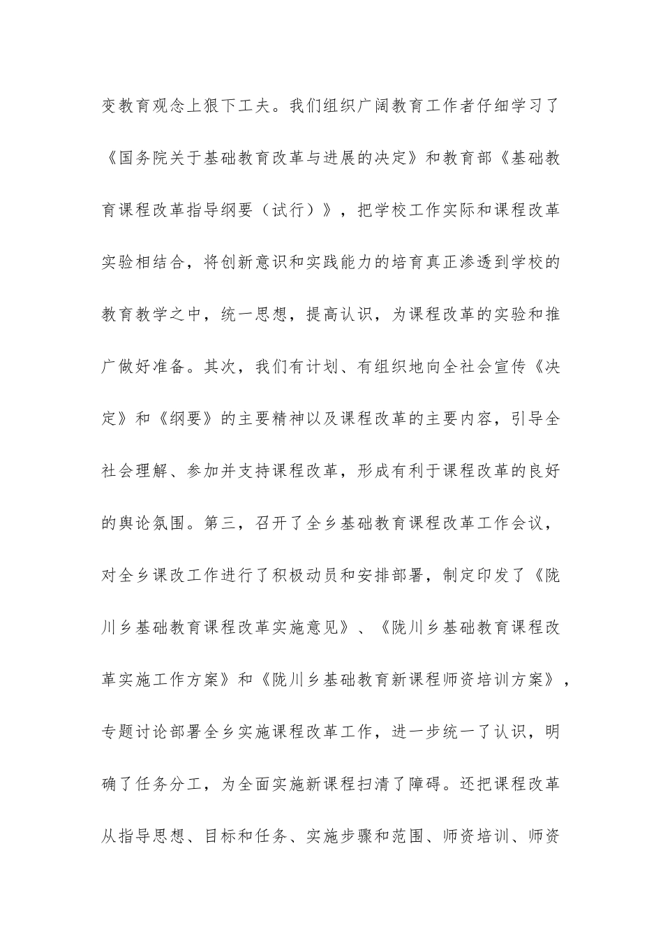 新课程改革工作总结-_第2页