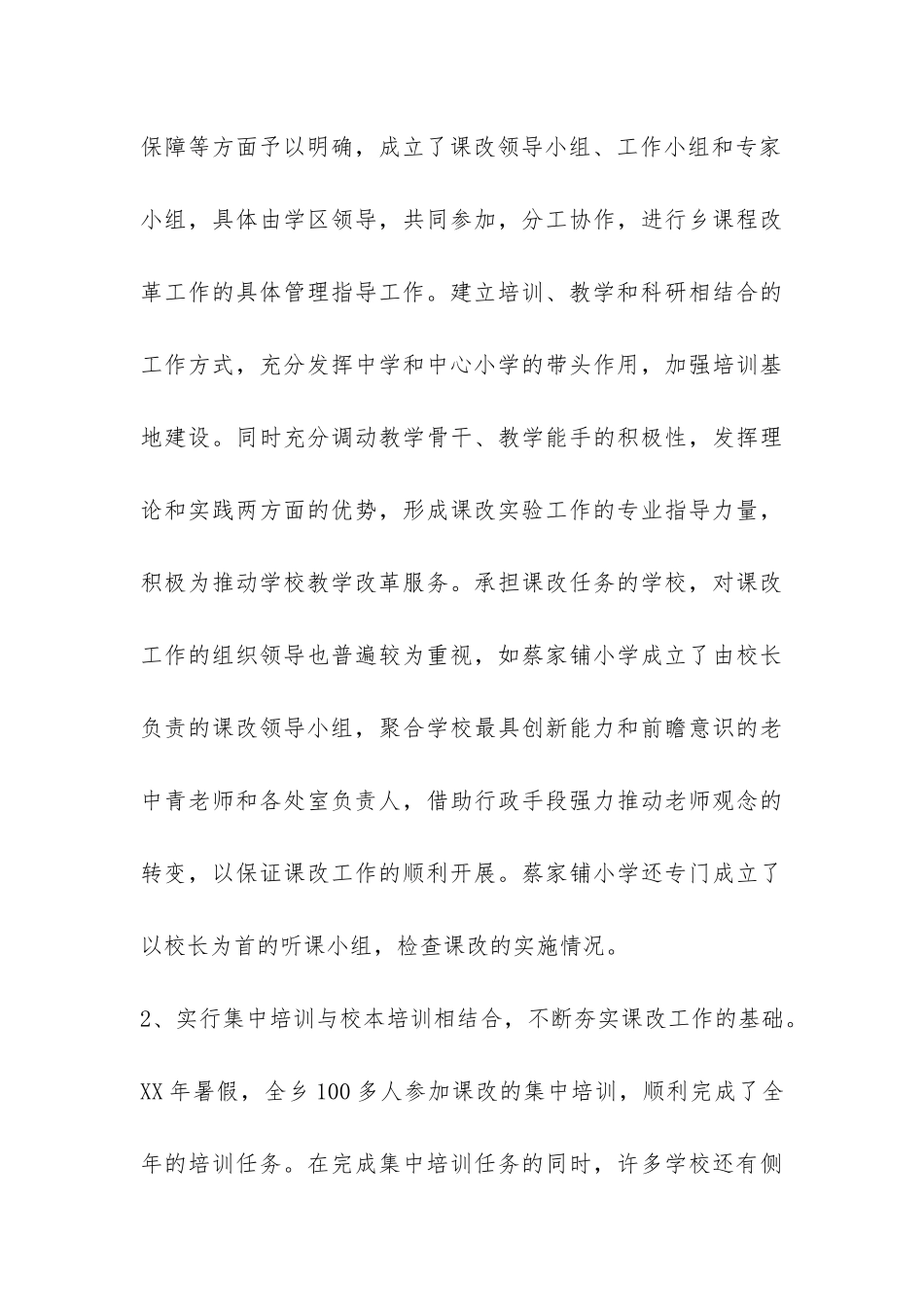 新课程改革工作总结-_第3页