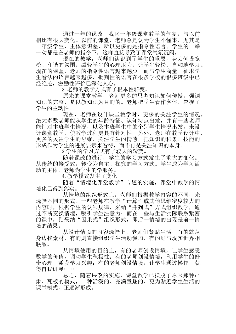 新课程改革教学工作总结报告_第2页