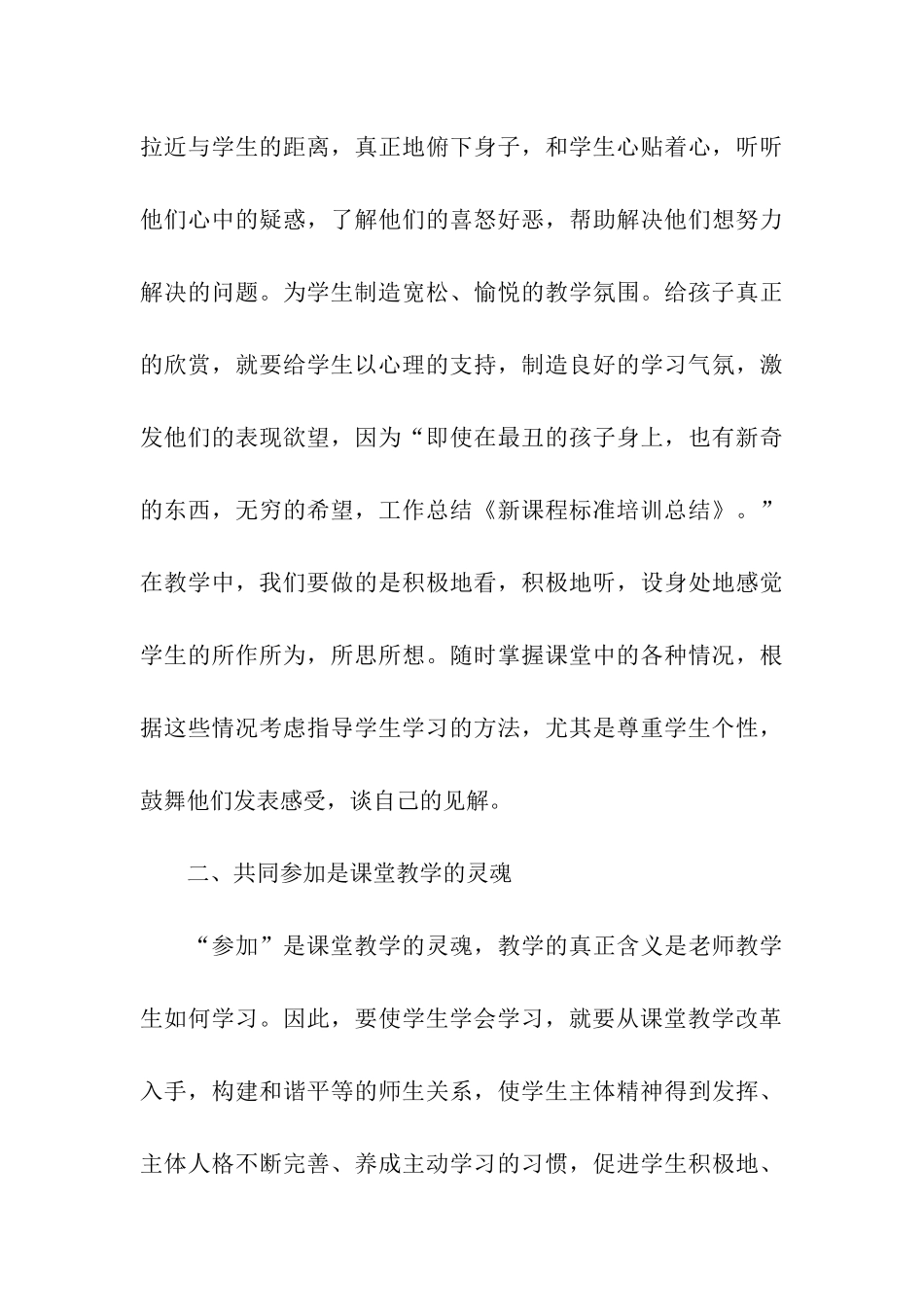 新课程标准培训总结_第3页