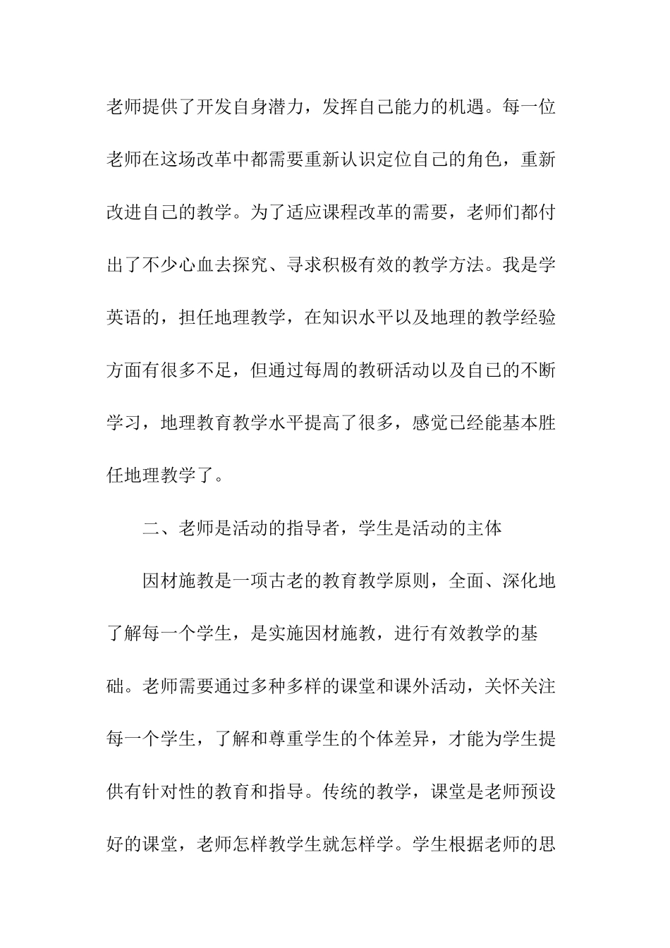 新课程改革个人思想总结_第2页
