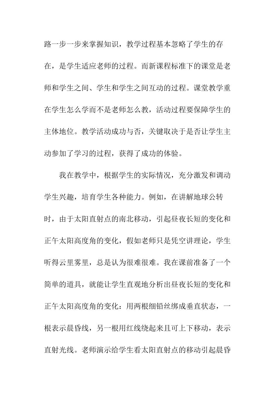 新课程改革个人思想总结_第3页