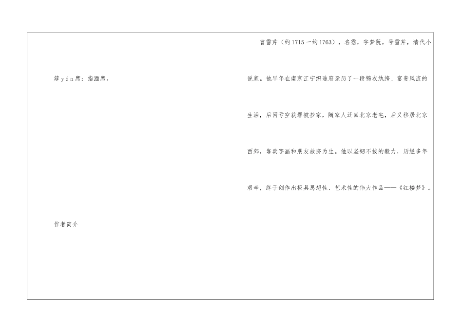 新课预习：九年级上册语文24课《刘姥姥进大观园》知识点预习_第2页