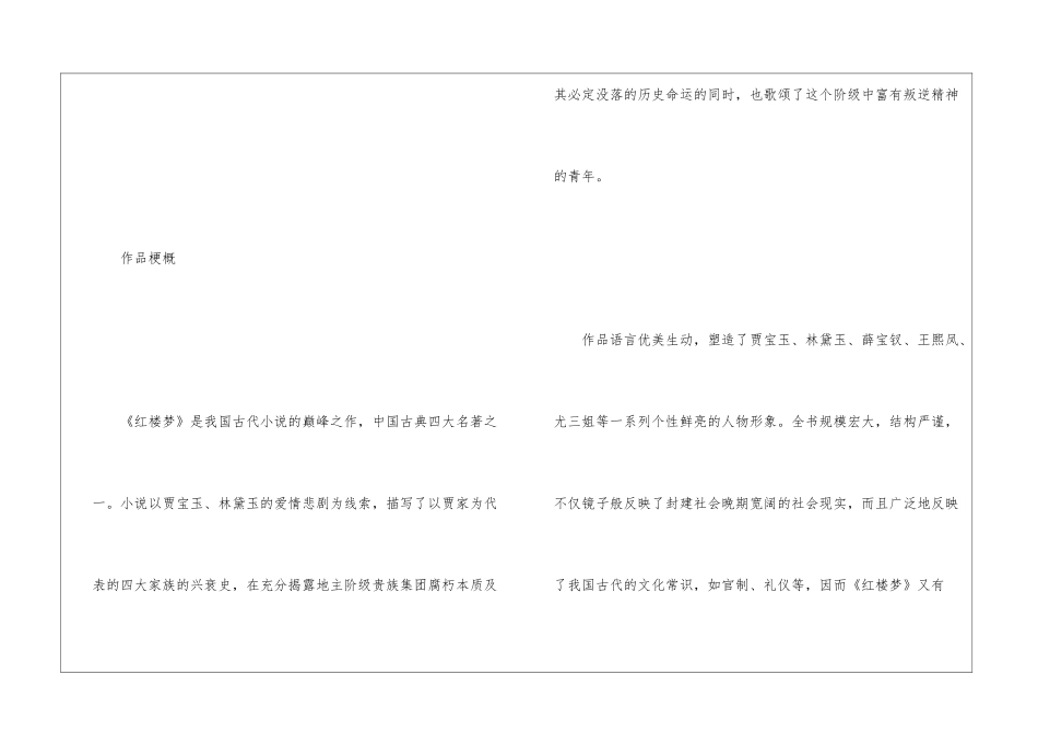 新课预习：九年级上册语文24课《刘姥姥进大观园》知识点预习_第3页