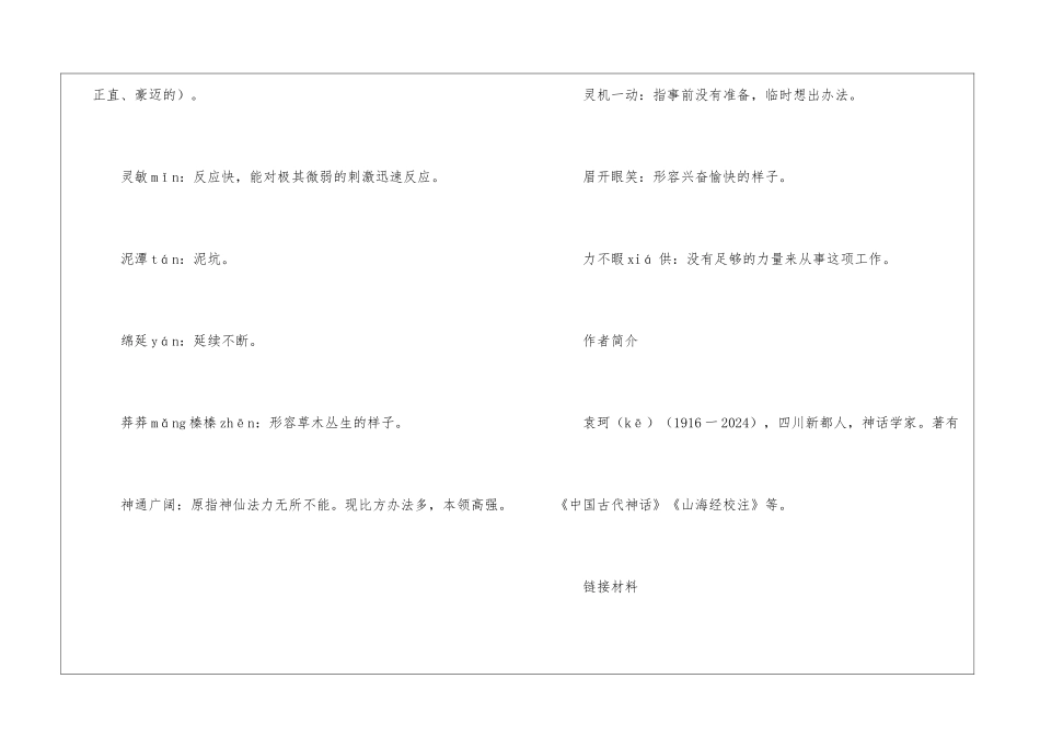 新课预习：七年级上册语文21课《女娲造人》知识点预习_第2页