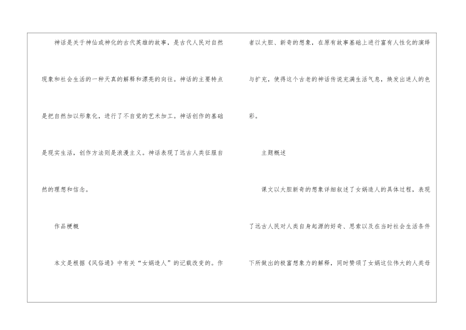 新课预习：七年级上册语文21课《女娲造人》知识点预习_第3页