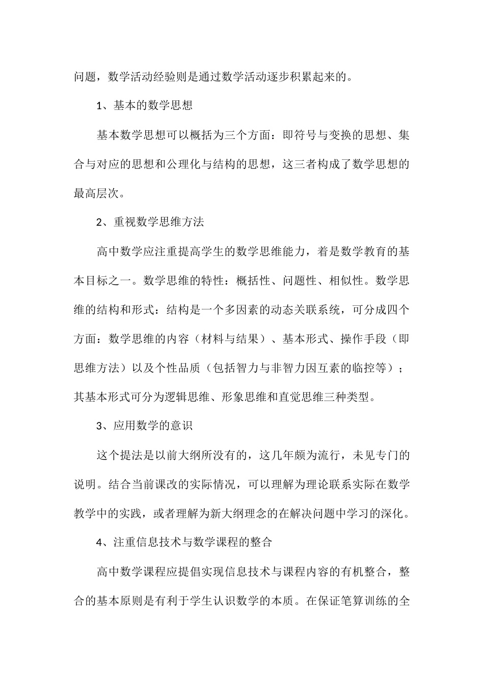 新课程标准学习心得与收获参考_第2页