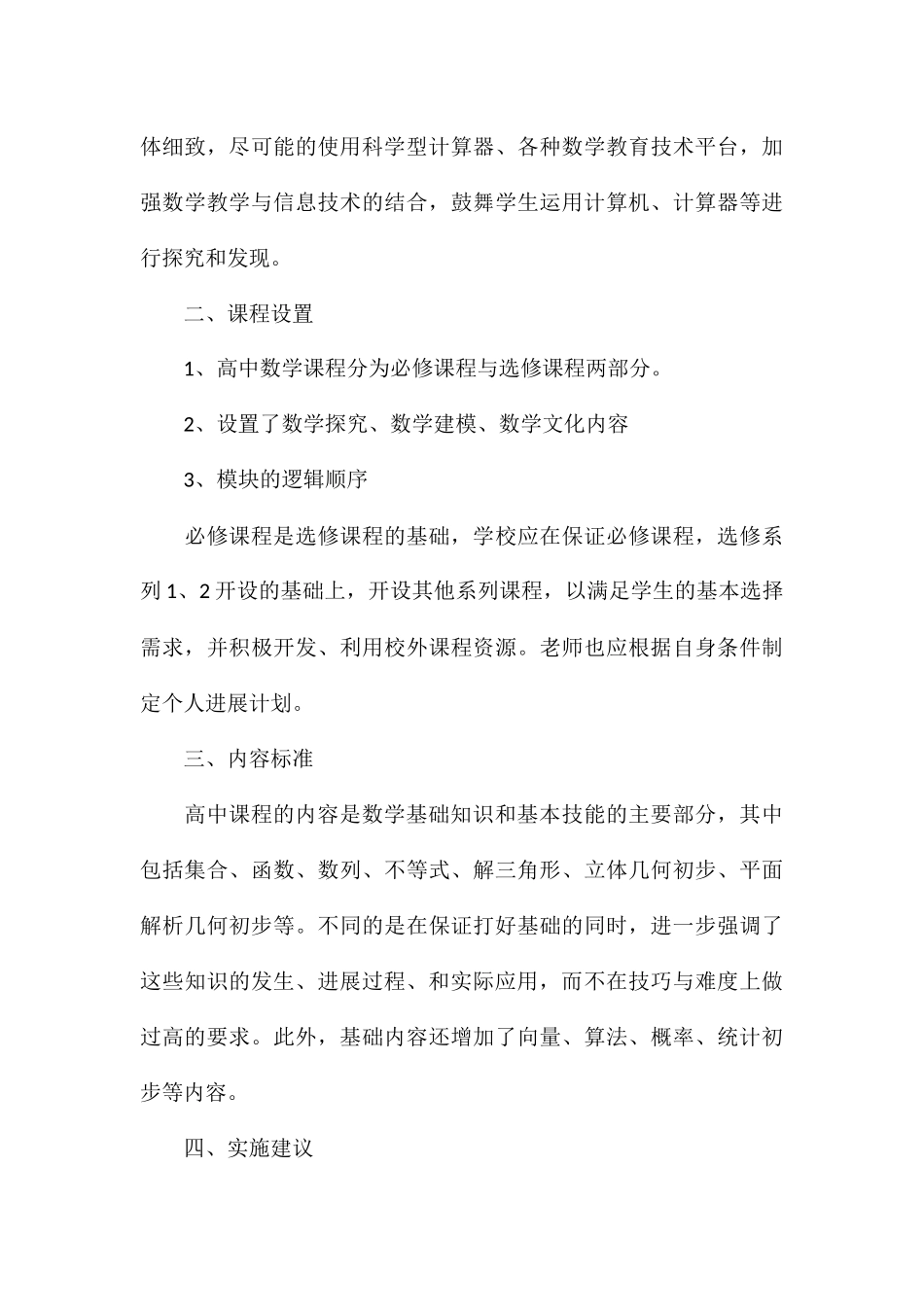 新课程标准学习心得与收获参考_第3页