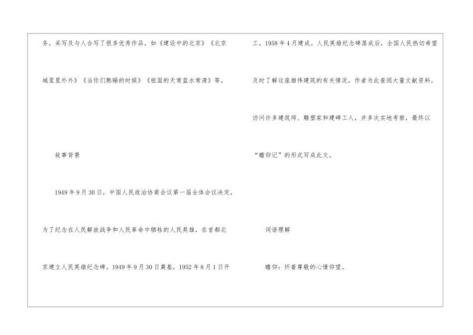 新课预习：八年级上册语文20课《人民英雄永垂不朽》知识点预习_第2页
