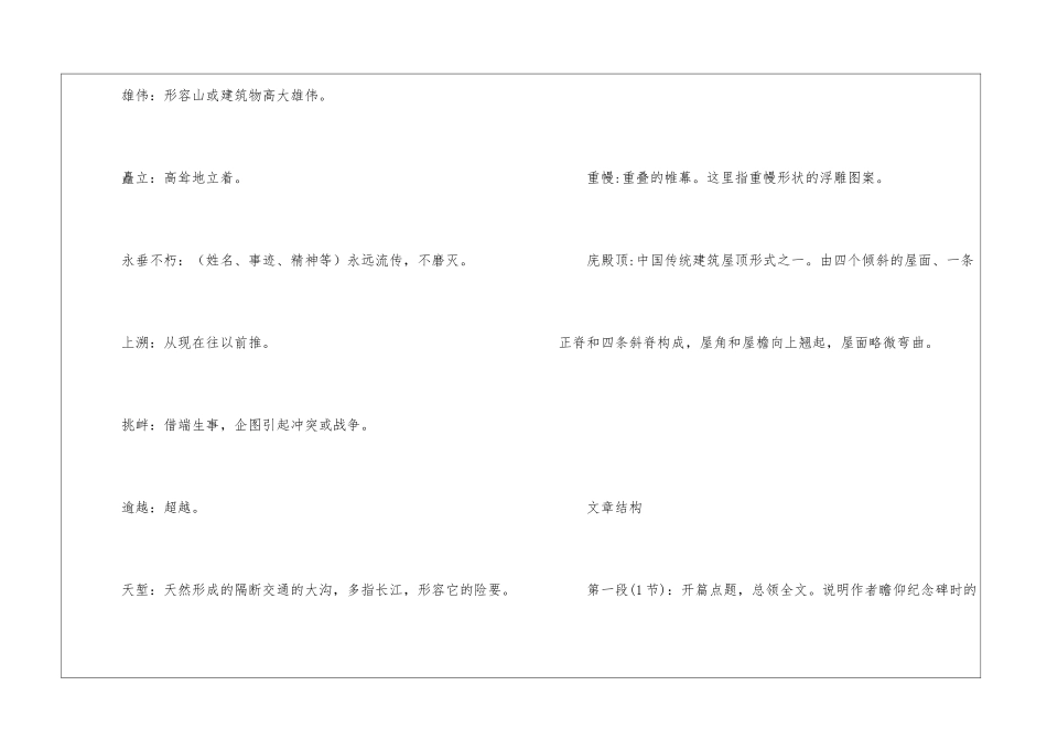新课预习：八年级上册语文20课《人民英雄永垂不朽》知识点预习_第3页