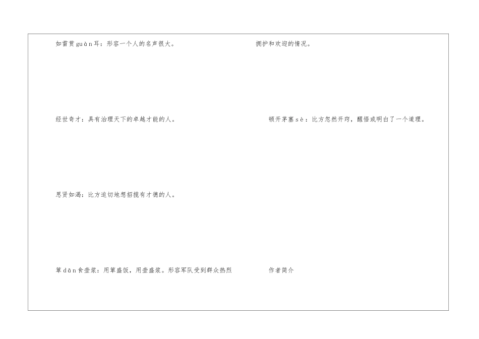 新课预习：九年级上册语文23课《三顾茅庐》知识点预习_第2页