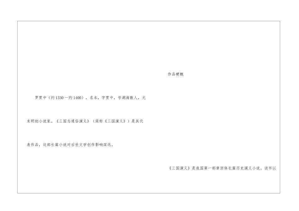 新课预习：九年级上册语文23课《三顾茅庐》知识点预习_第3页