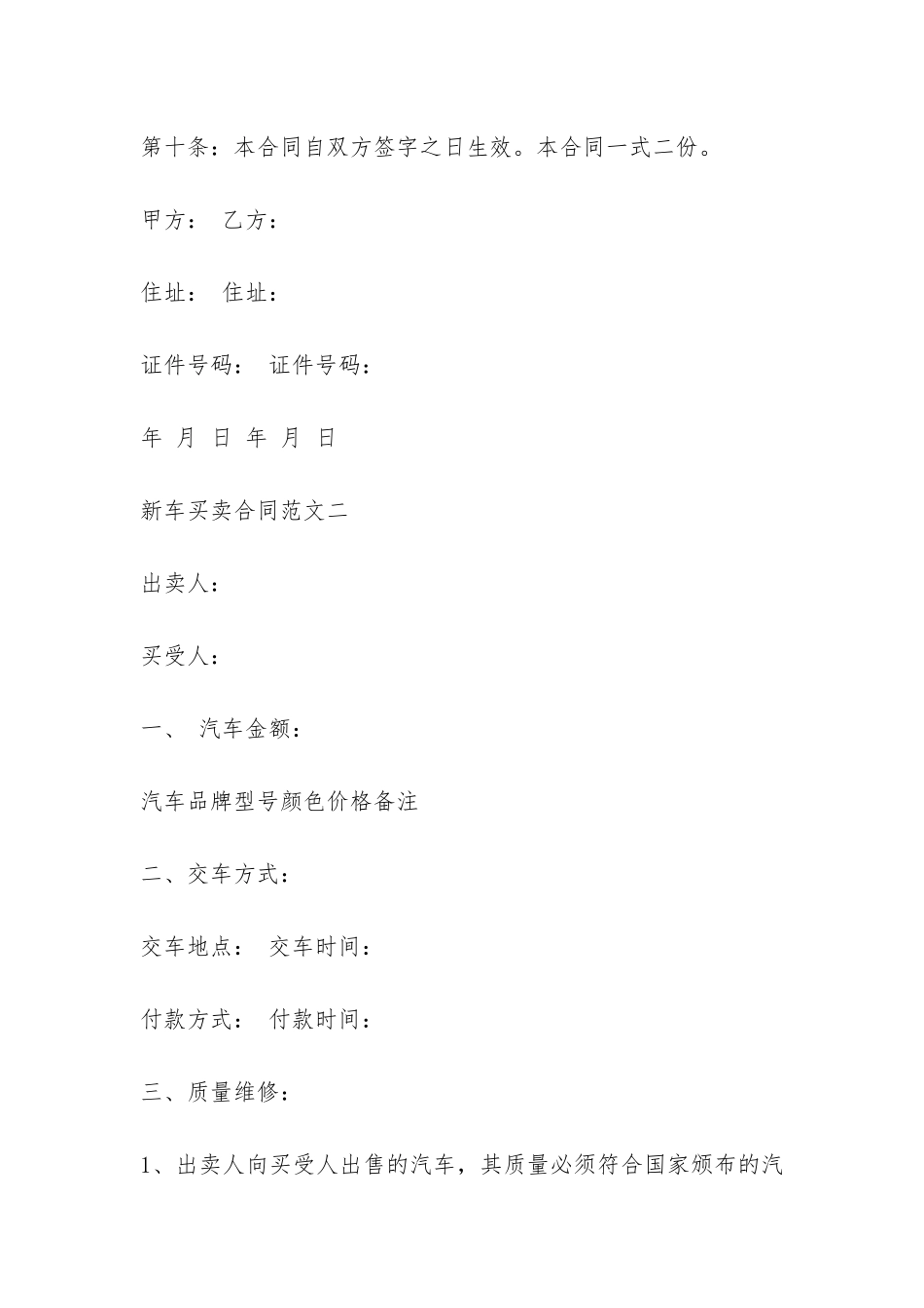 新车买卖合同范本-_第3页