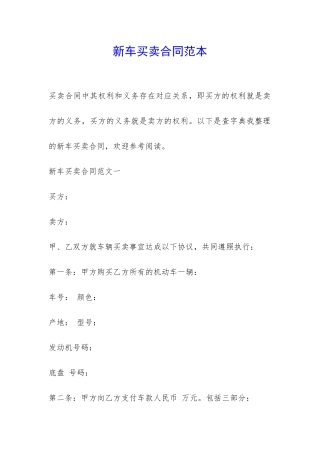 新车买卖合同范本-