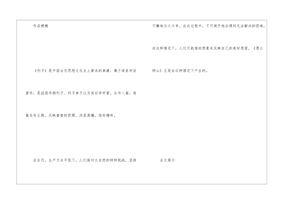新课预习：八年级上册语文23课《愚公移山-》知识点预习_第2页