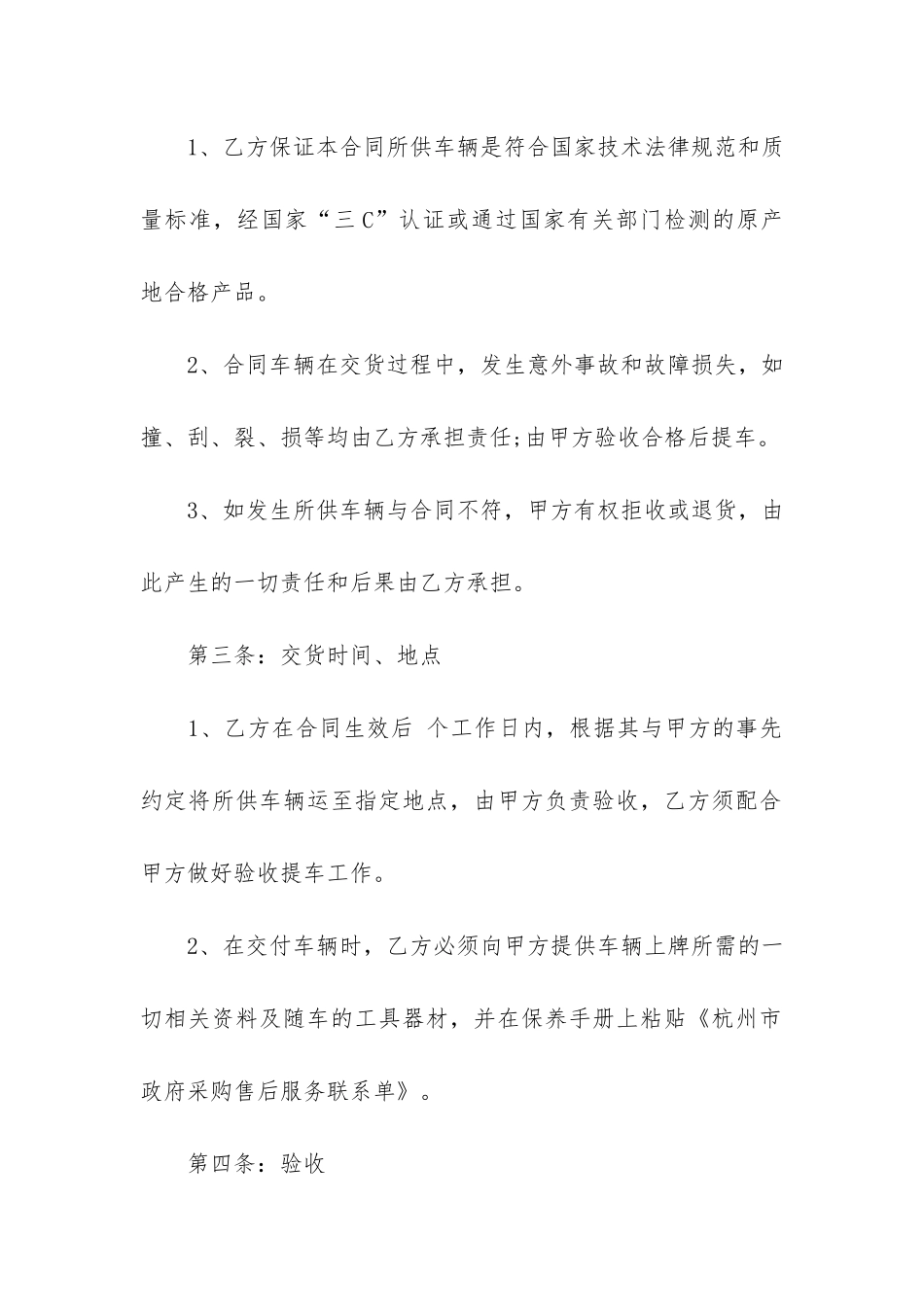 新车买卖合同范本7篇-汽车买卖合同简单范本_第2页