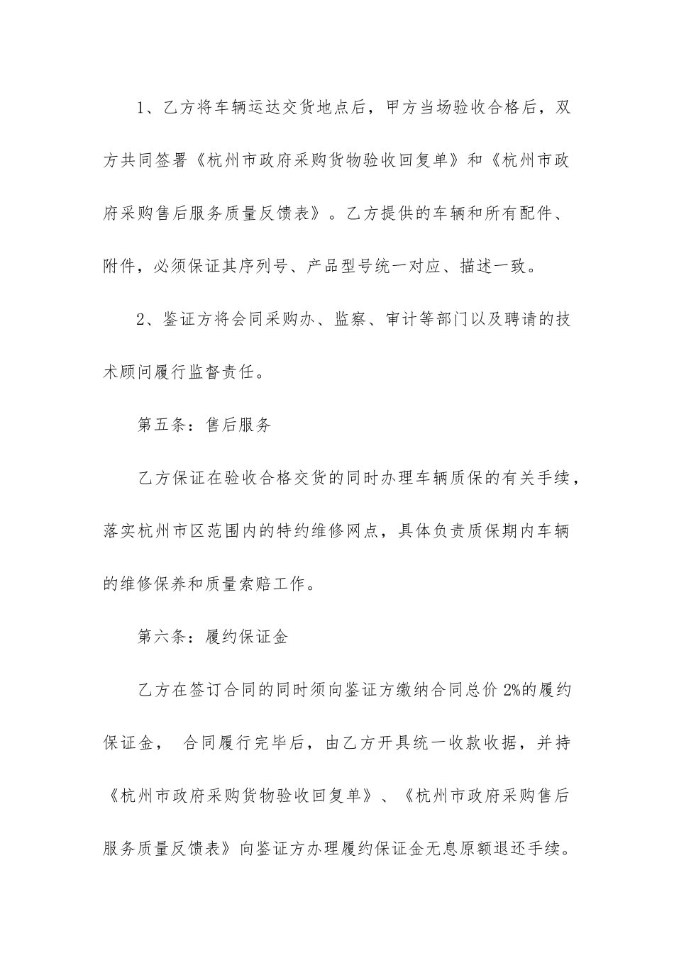 新车买卖合同范本7篇-汽车买卖合同简单范本_第3页