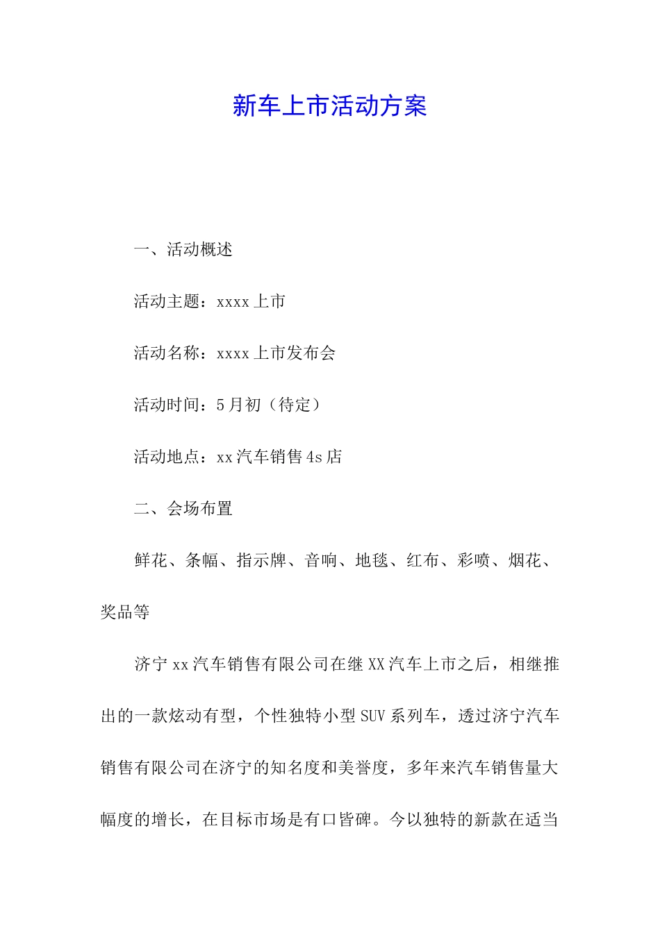 新车上市活动方案_第1页