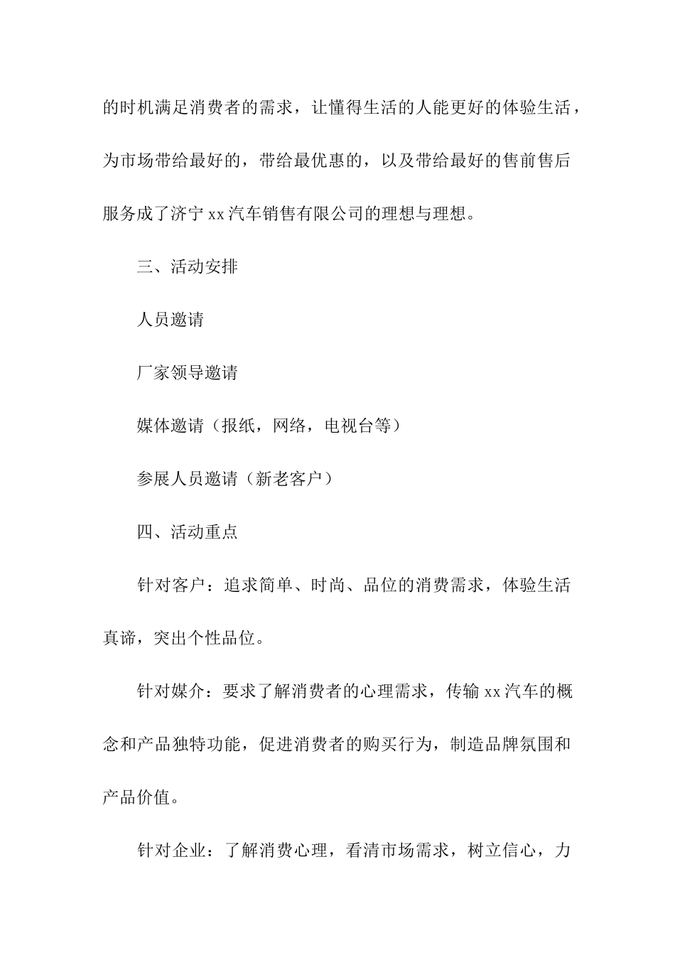 新车上市活动方案_第2页