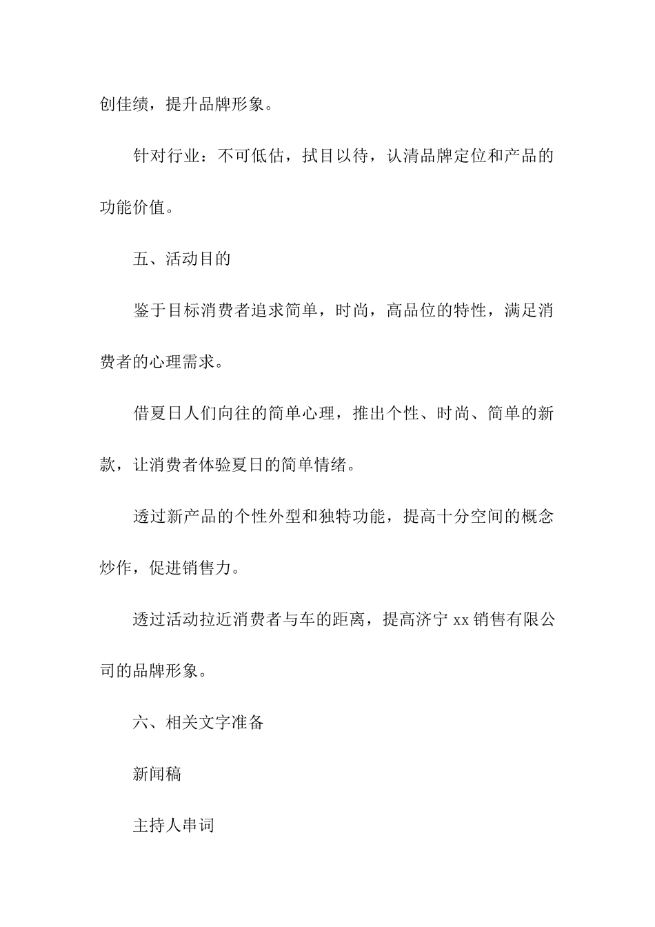 新车上市活动方案_第3页