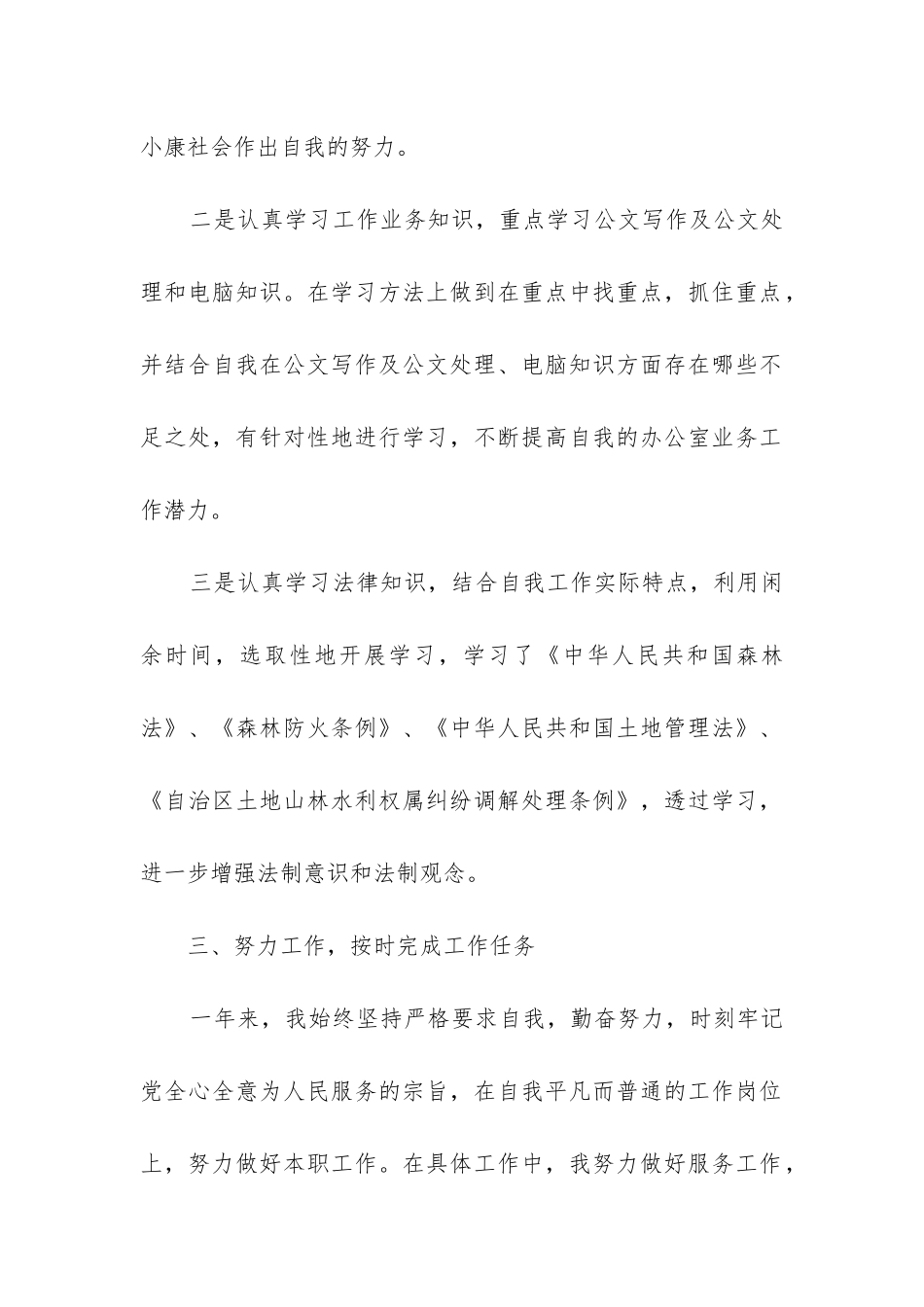 新进人员工作总结_第2页