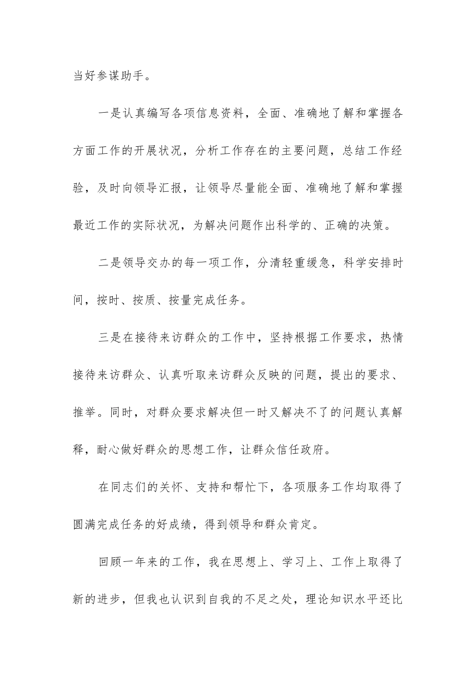 新进人员工作总结_第3页