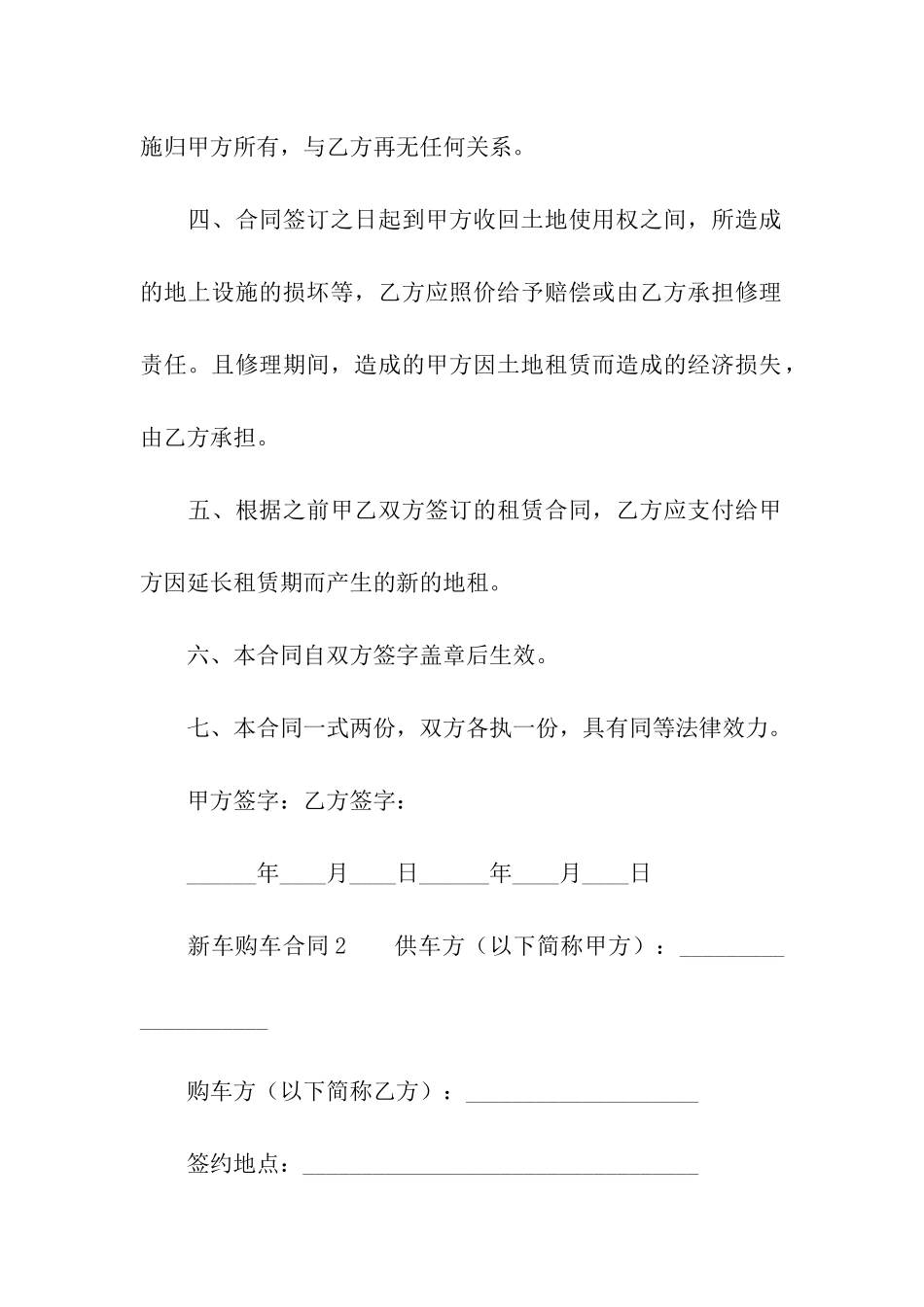 新车购车合同范本_第2页