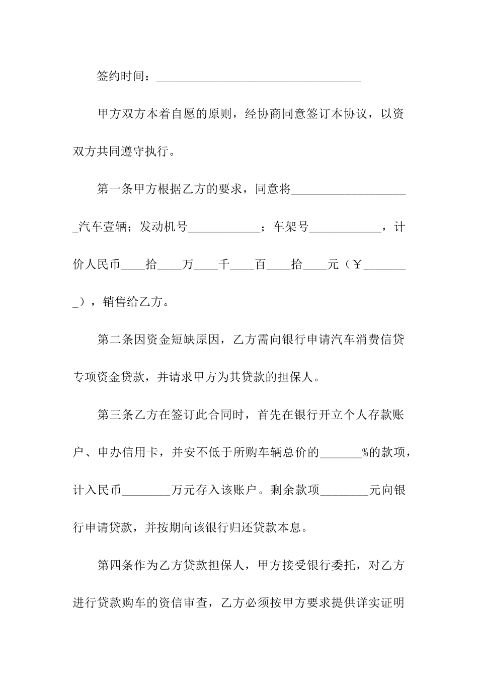 新车购车合同范本_第3页
