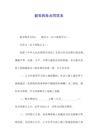 新车购车合同范本