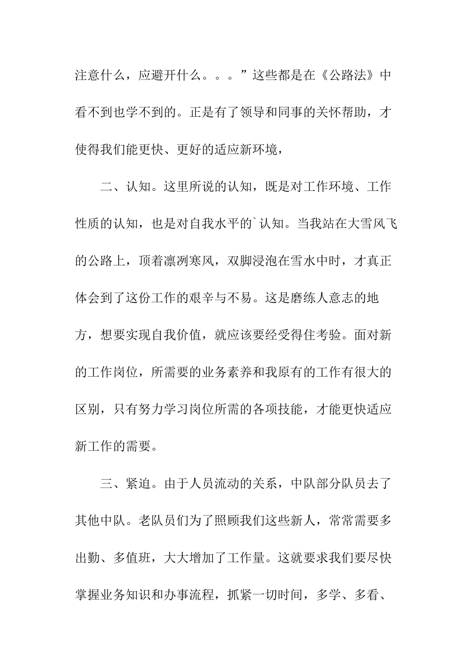 新进人员的工作报告_第2页