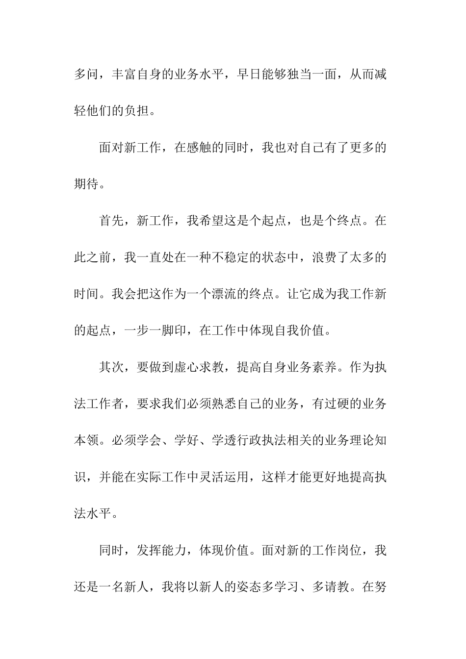 新进人员的工作报告_第3页