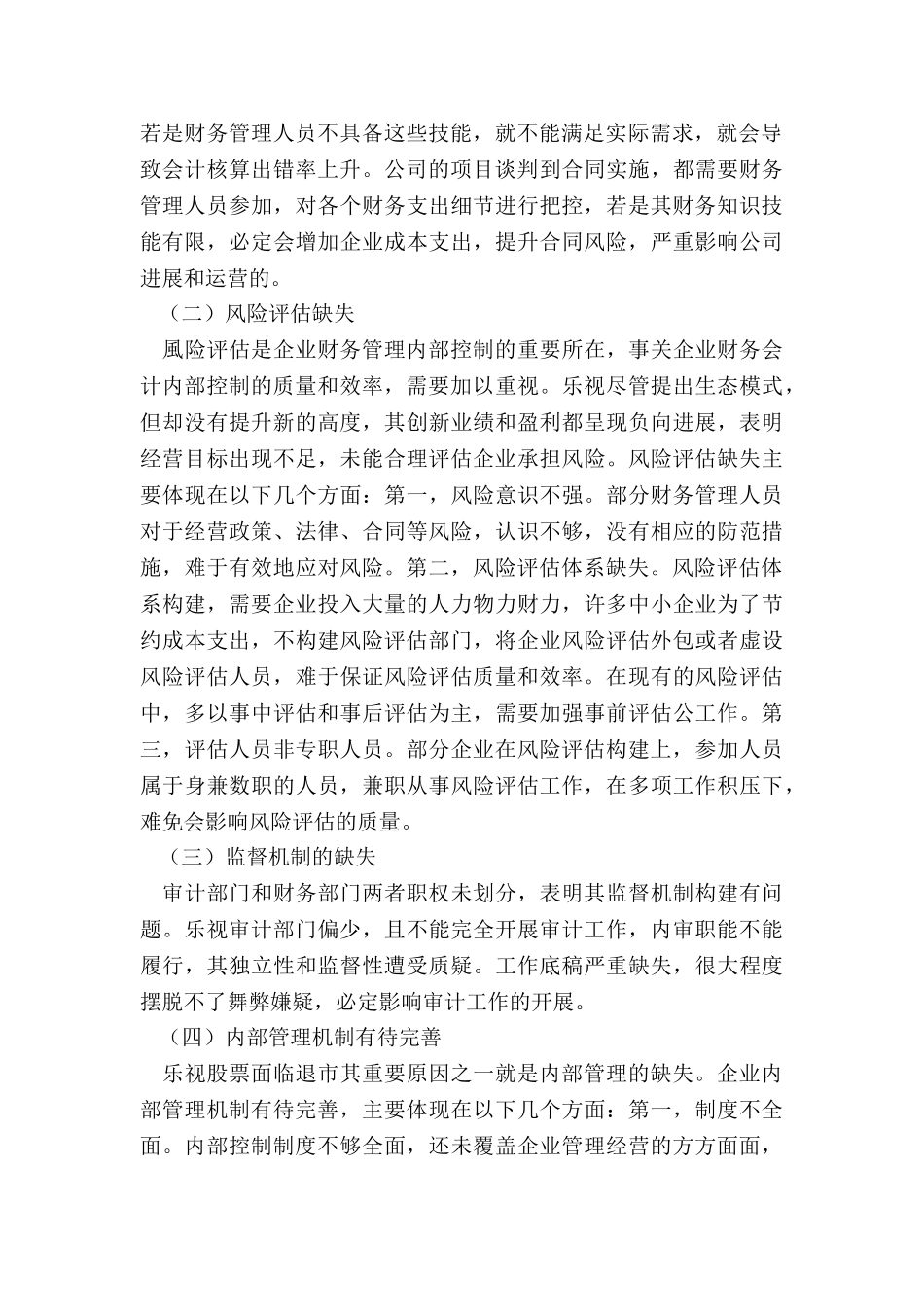 新财会制度下企业财务会计内部控制体系的建立_第2页