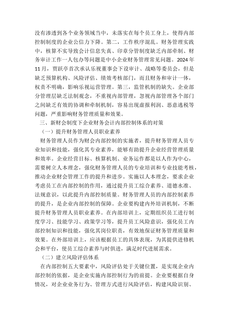 新财会制度下企业财务会计内部控制体系的建立_第3页