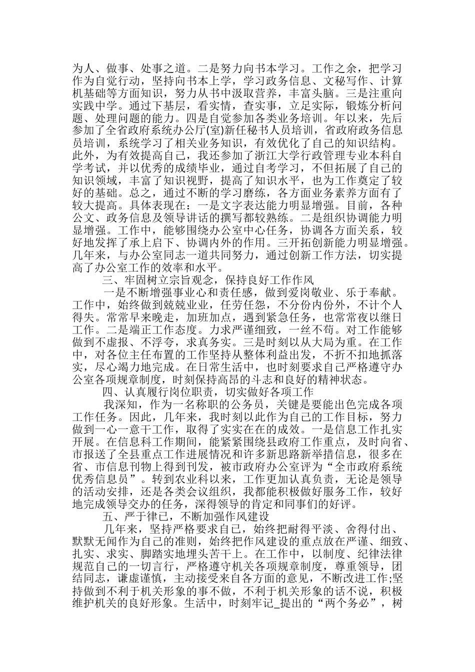 新进公务员个人工作计划范文五篇_第3页