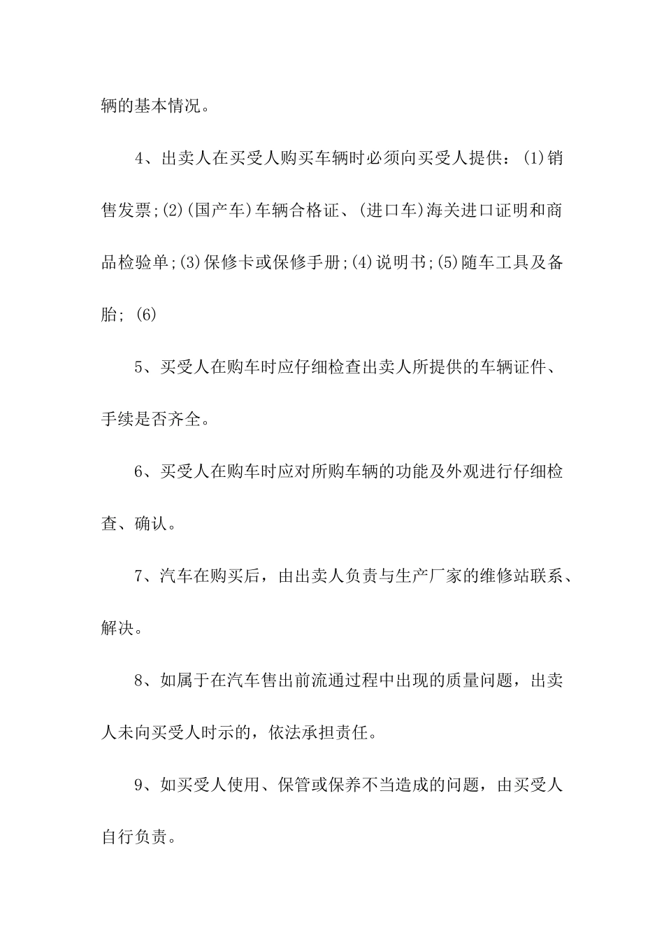 新车买卖合同范本4篇_第2页
