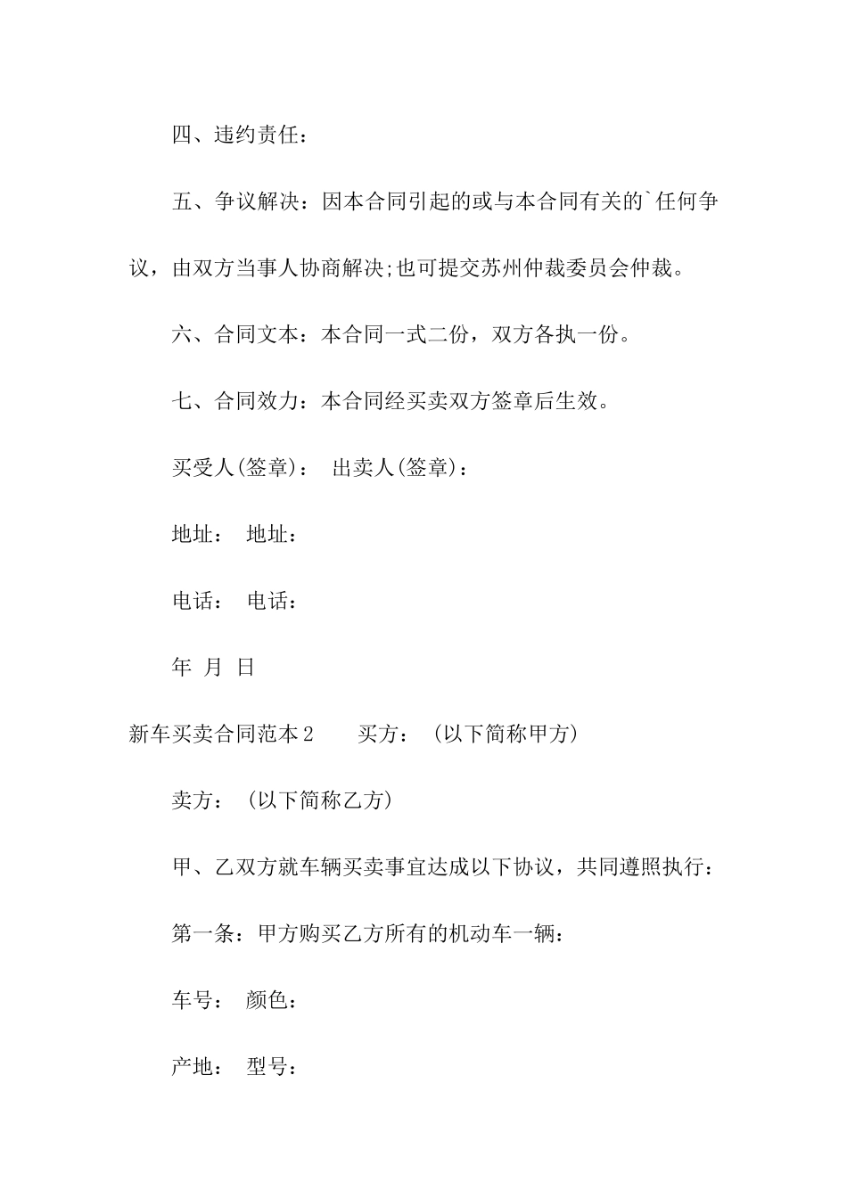 新车买卖合同范本4篇_第3页