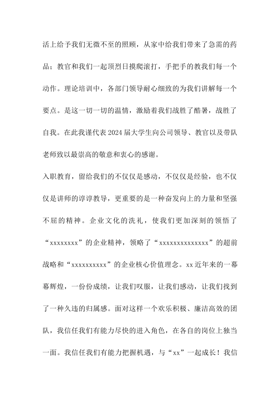 新进员工发言_第2页