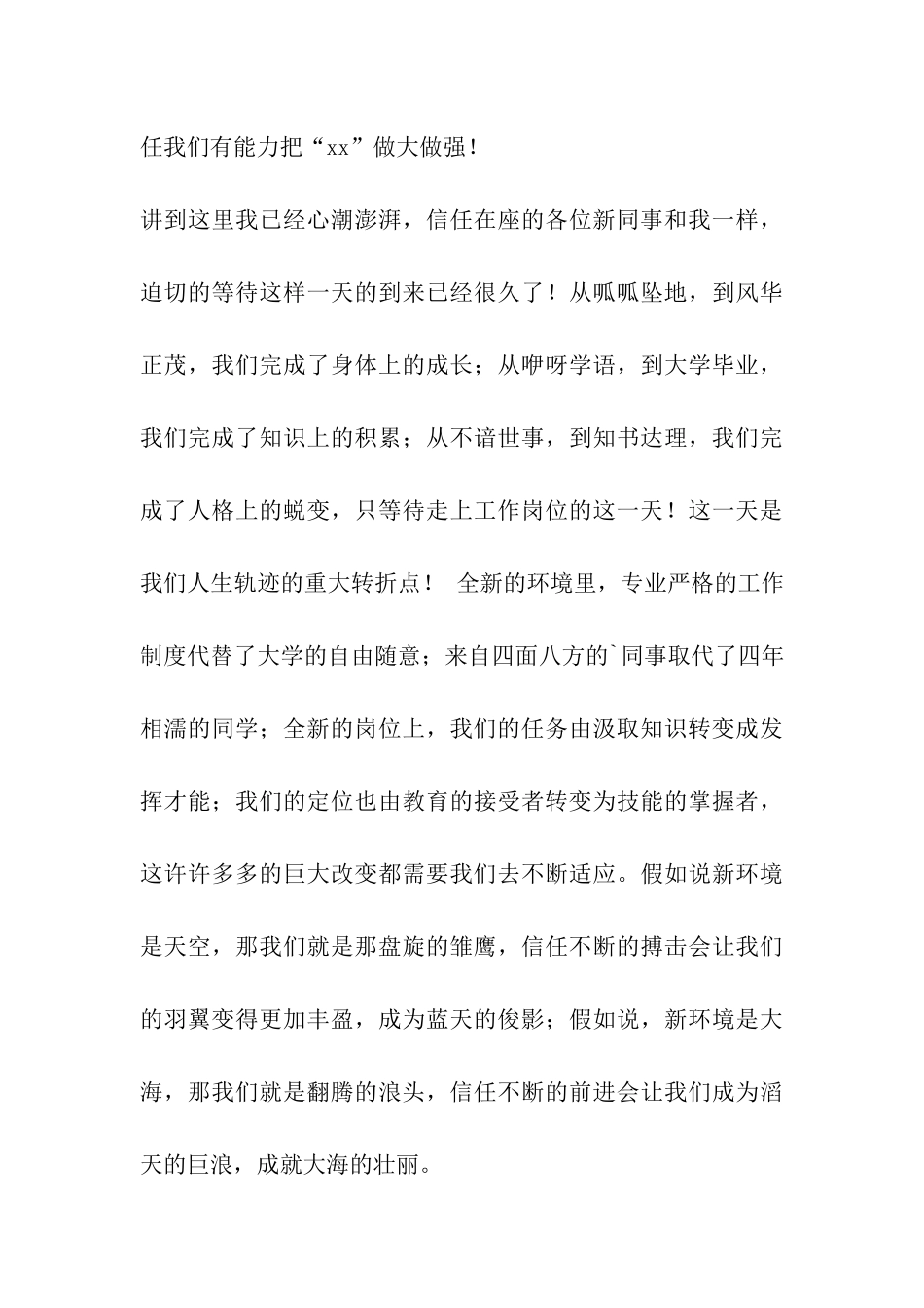 新进员工发言_第3页