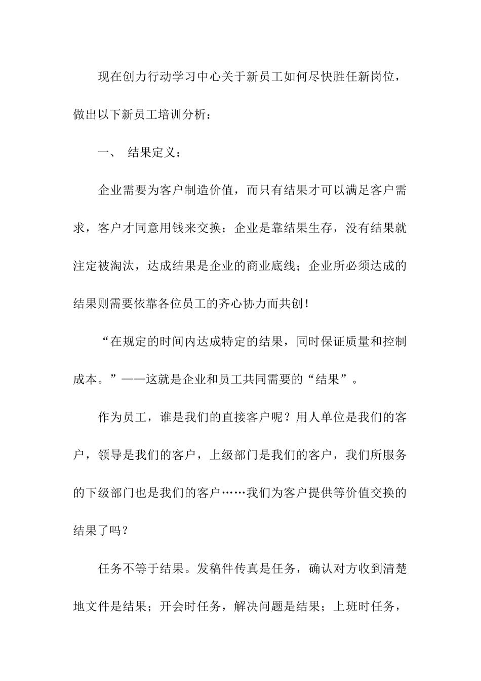 新进员工培训计划_第2页