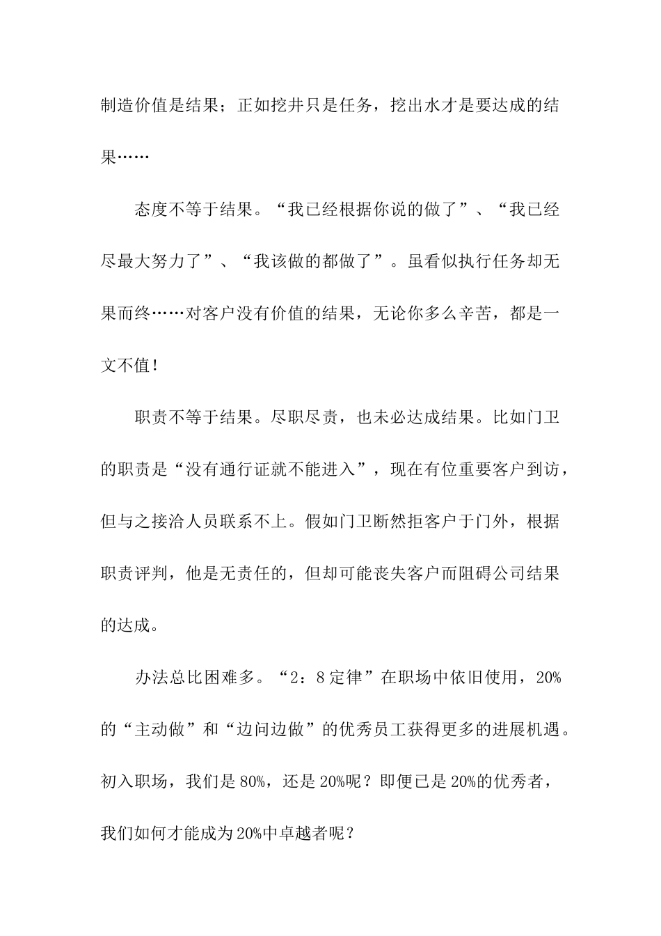 新进员工培训计划_第3页