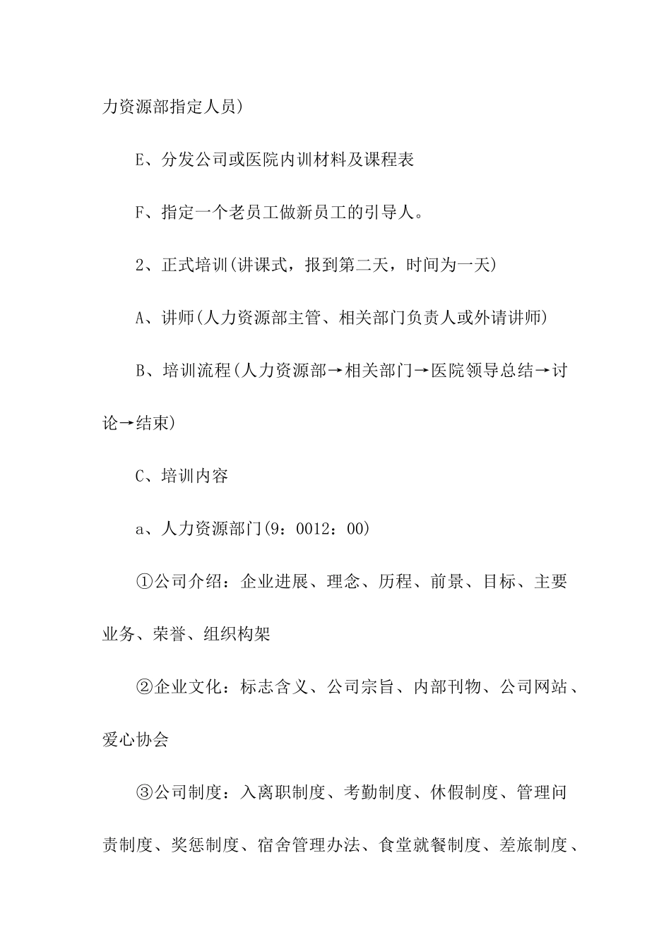 新进员工岗前培训计划_第2页