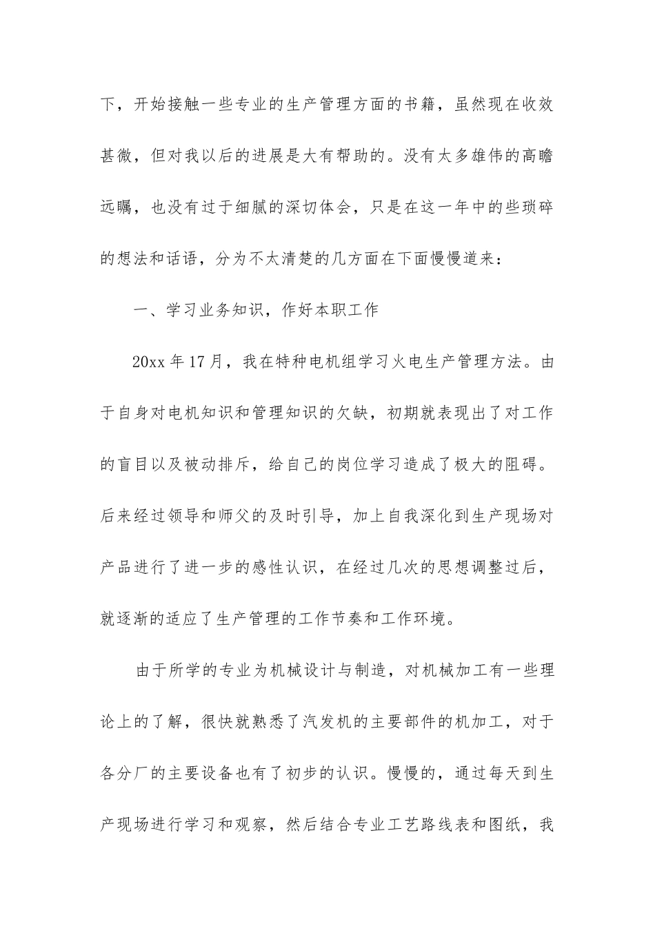 新进员工年终工作总结(必备6篇)_第2页