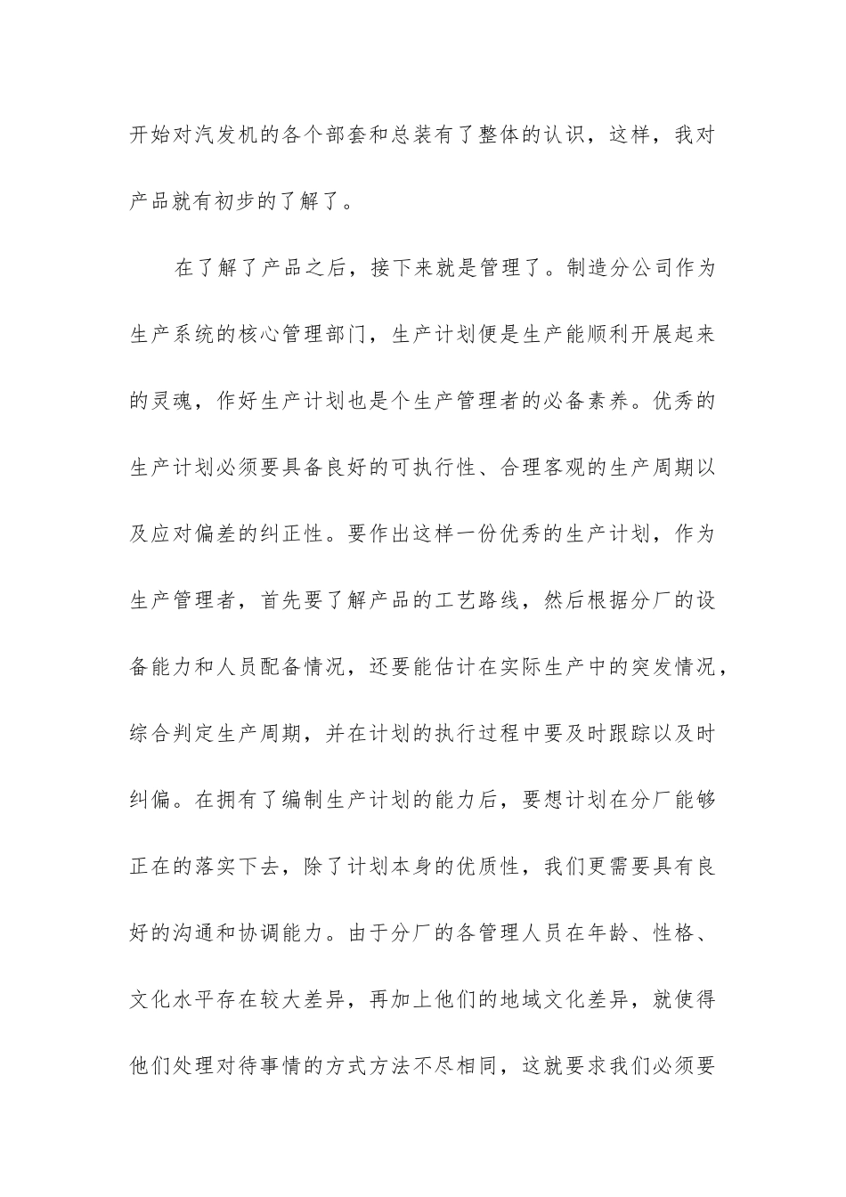 新进员工年终工作总结(必备6篇)_第3页