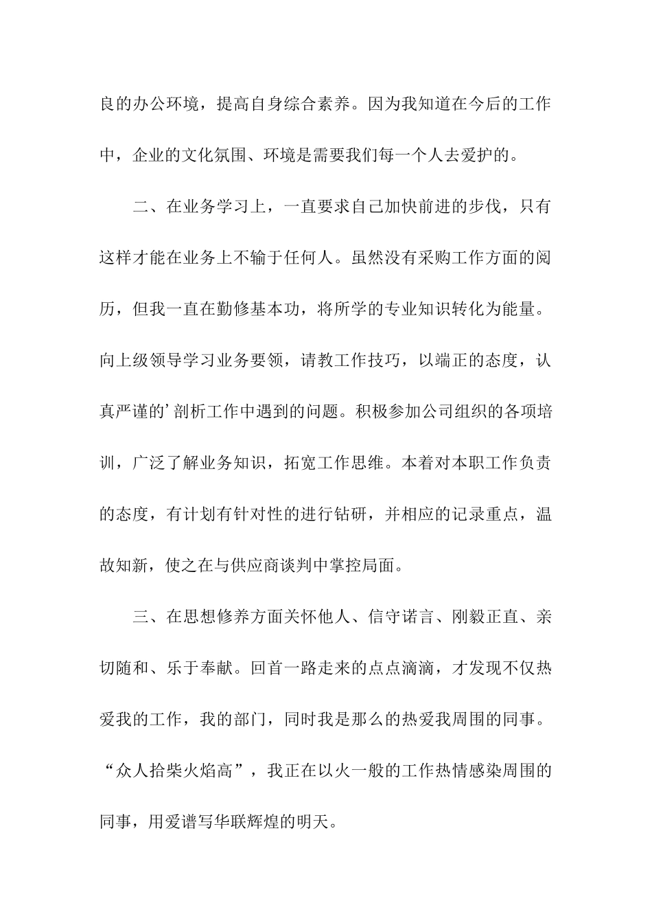 新进员工工作自我评价_第2页