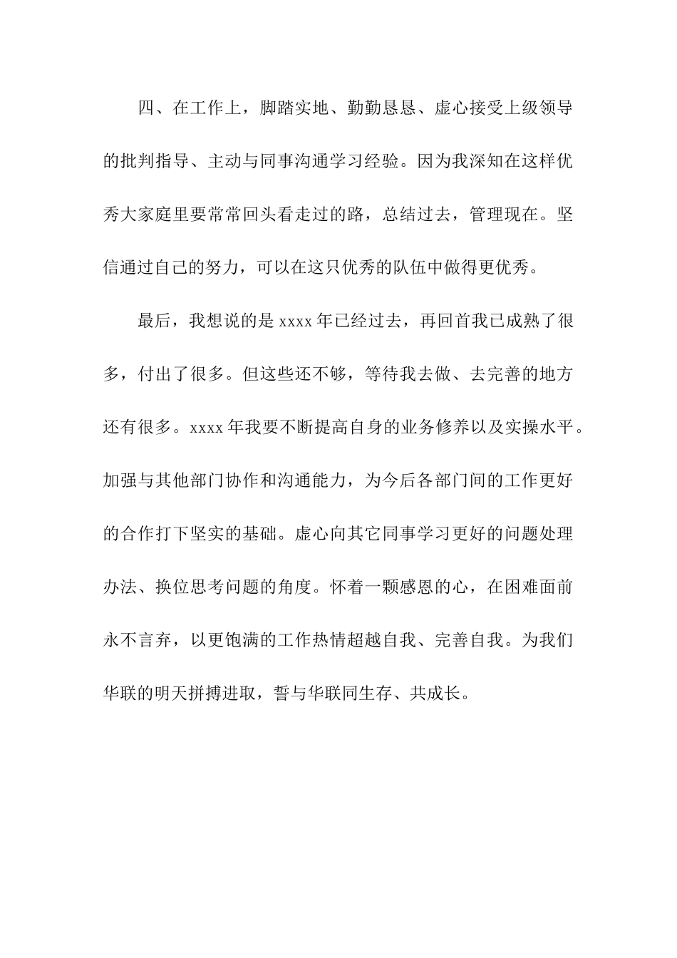 新进员工工作自我评价_第3页