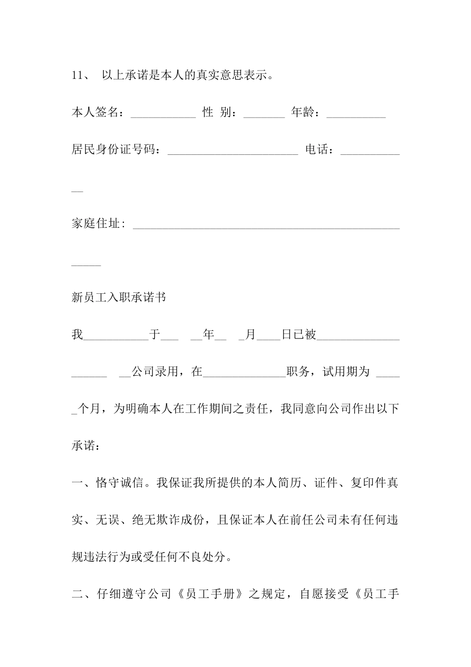 新进员工承诺书_第2页