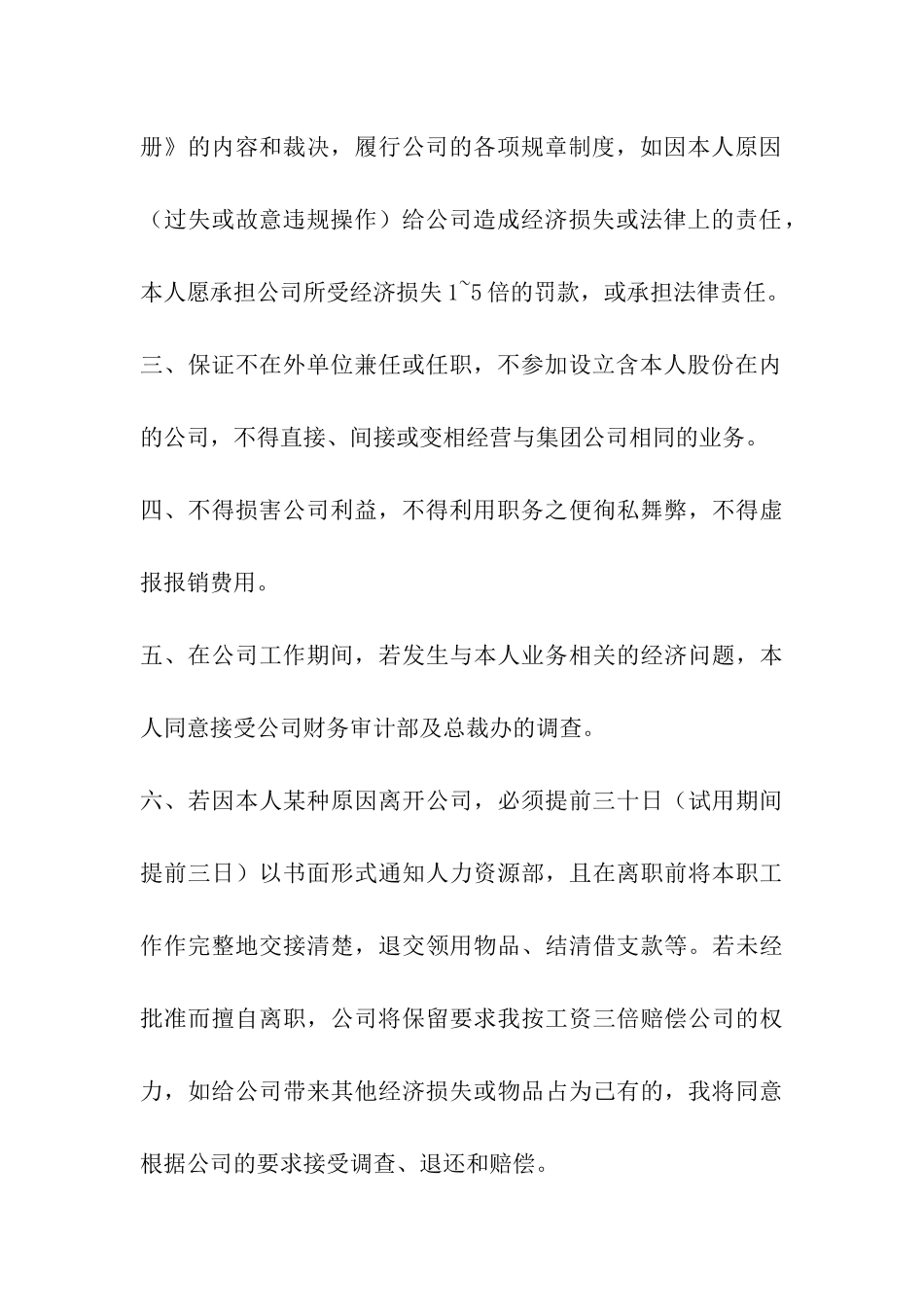 新进员工承诺书_第3页