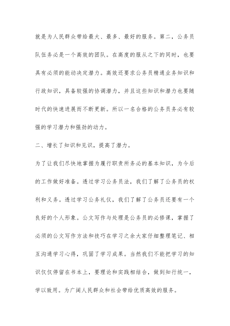 新进公务员年度个人总结-_第2页